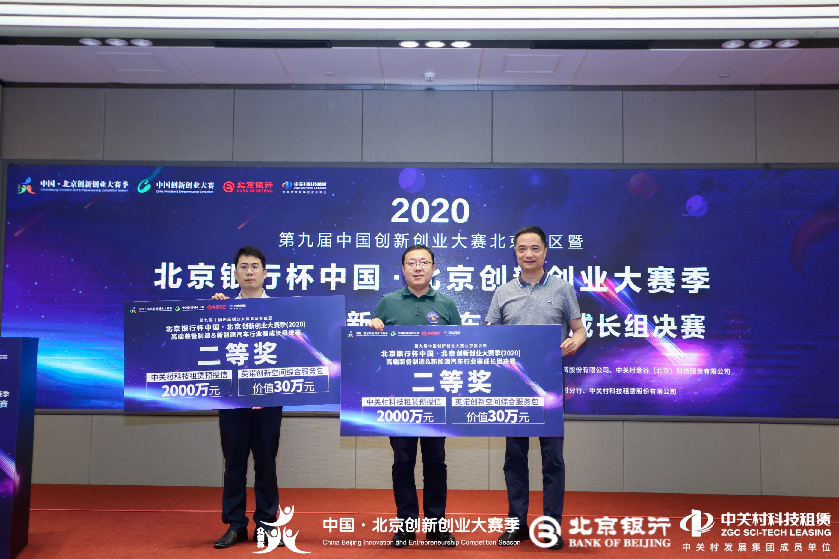 神工科技荣获第九届中国创新创业大赛北京赛区二等奖